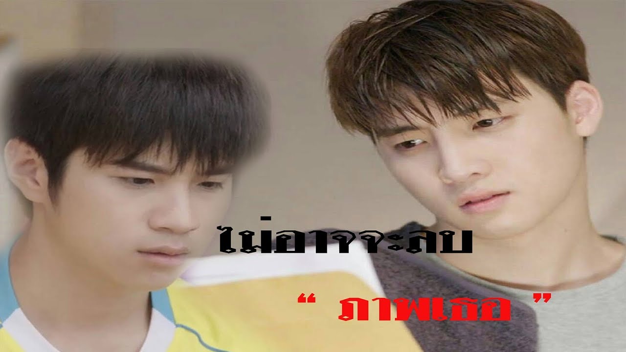 OPV | หนี | มีนแปลน | lovebychance