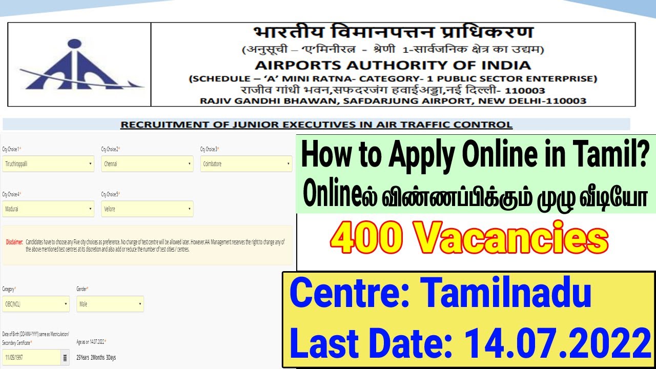 How to Apply AAI ATC Recruitment 2022 in Tamil? AAI ATC Form fill up ...