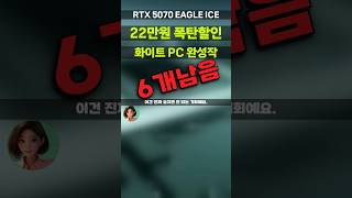 [6개남음] RTX 5070 화이트 22만원 싸게 사세요⚡우주선 디자인 특가! GIGABYTE 지포스 EAGLE OC ICE SFF 12GB 제이씨현 GV-N5070EAGLEOC-