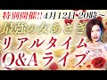 【第7回】最強の女になるQ&Aライブ