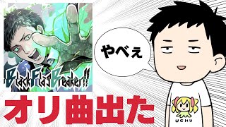 【四周年記念　雑談】音ゲーマーが音ゲー曲の神と音ゲーっぽい曲を作った記念【にじさんじ/社築】