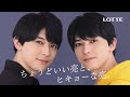 吉沢亮、「ヒキョー」な男子をコミカルに演じる 『 ロッテ ガーナブラック/ガーナローストミルク 』新TVCM