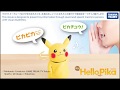 音のカタログ　ねえ HelloPika（ハロピカ）編