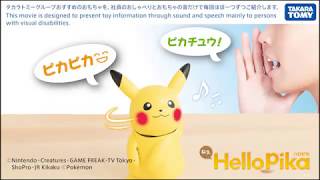 音のカタログ　ねえ HelloPika（ハロピカ）編