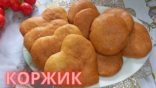 Коржик. Балалық шақтың естен кетпес дәмі.Қазақша рецепт. Вкус детство.Нағыз буфеттегі коржик.