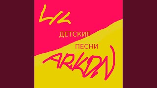 Плед - Lil Arkon