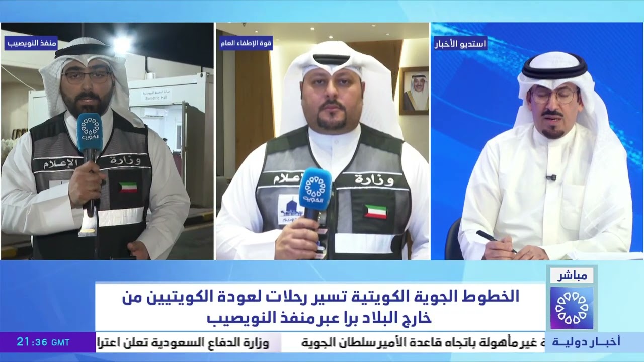 تغطية خاصة.. الخطوط الجوية الكويتية تسير رحلات لعودة الكويتيين من خارج البلاد براً عبر منفذ النويصيب