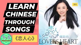Learn Chinese Through Songs | 恋人心｜ The Lover's Heart | HSK 4