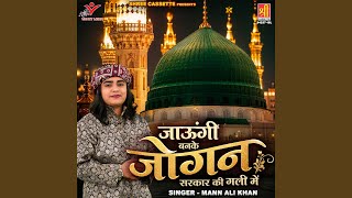 Jaungi Banke Jogan Sarkar Ki Gali Mein