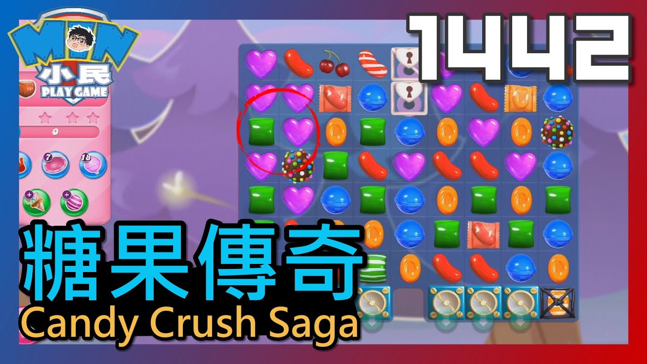Candy Crush Saga 糖果傳奇｜糖果1442【小民遊戲】 - YouTube