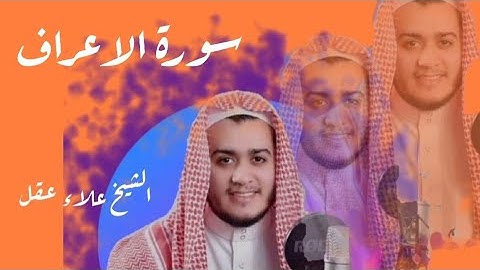 سورة الاعراف#قرآن #احاديث #اكسبلور #الرقية_الشرعية #السنة_النبوية #لايك