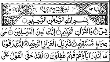 Surah Yaseen Al Sudais No Ads 4K سورة يس بدون اعلانات مكتوبة الشيخ عبد الرحمن السديس وجودة عالية