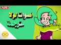 براول ستارز ترجمة اصوات بطلة لولا الى عربية Brawl Stars 