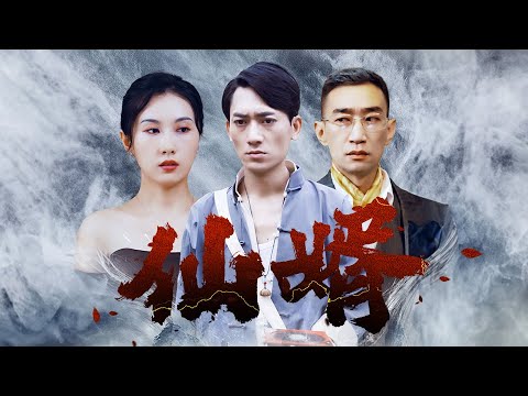 仙王重生：護妻狂魔逆襲改命
