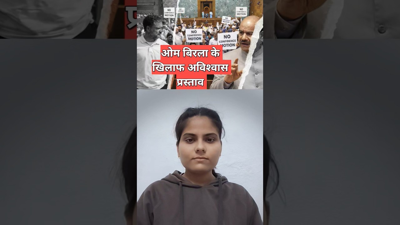 विपक्ष ने ओम बिरला के खिलाफ अविश्वास प्रस्ताव दिया |