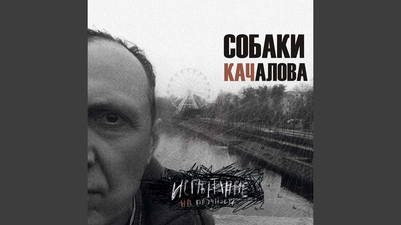 Guarda Любовь порвёт нас в клочья su YouTube