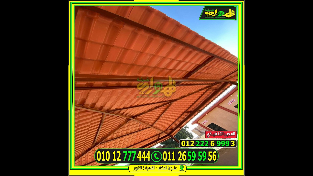 اسعار لوح القرميد البلاستيك المستورد في السادات