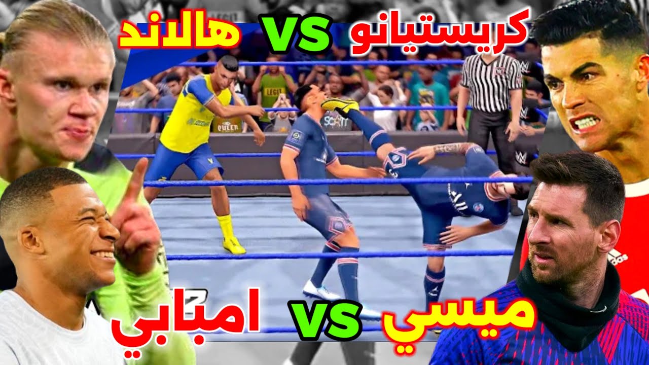 كريستيانو وميسي ضد هالاند وامبابي في wwe ..(لتحديد من الجيل الافضل 🔥)