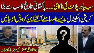 Hub Power Plant Corruption Scandal | Big Revelations By Zulfiqar Ali Mehto | Top Stories | Samaa TV