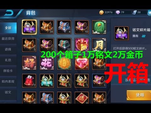 王者荣耀：玩家花90天攒了200个宝箱，开完之后傻眼了，就这些？