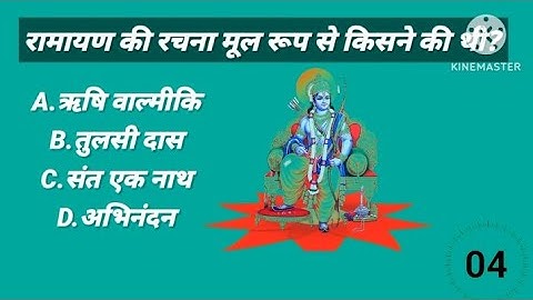Ramayan||Jai shree Ram||Ram Mandir Ayodhya||Ram Mandir Gk Questions||RJ Educational World 11
