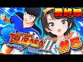 【#最終回】キャプテン翼2 WORLD FIGHTERS やるしゅばあああああああああああああああああああああああああああ！！！！！！！【ホロライブ/大空スバル】