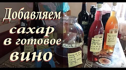 вино из ирги без дрожжей. таблица добавления сахара в виноградное вино. количество сахара в вине таблица. можно в вино добавить сахар готовое домашнее. можно добавить сахар в готовое вино.