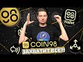 Coin98 захватит всё?! | Обзор продуктов Coin98 | Ланчпад на Binance