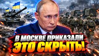 Вот это РАЗГРОМ! ВСУ провернули на фронте ТАКОЕ, что в РФ истерика! У вояк Путина БЕЗУМНЫЕ потери!