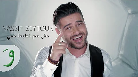 Nassif Zeytoun - Mich Aam Tezbat Maii [Official Mu...