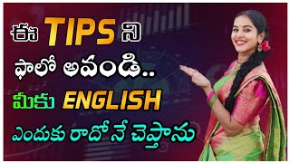 Tips to learn English in Telugu #spokenenglish#english #tubeenglish