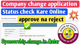 Company change application💥 status check Karen💥 sponsorship change in Qatar screenshot 2