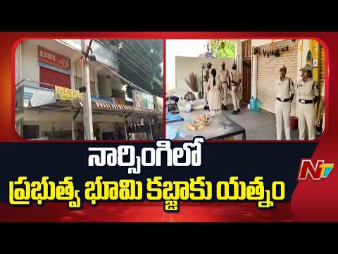 Government Land Encroachment Attempt in Narsingi | Rangareddy | NTV - NTVTELUGU