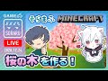 【ひき鯖】ドキッ！男二人のクリスマスイブマインクラフト！【地獄】