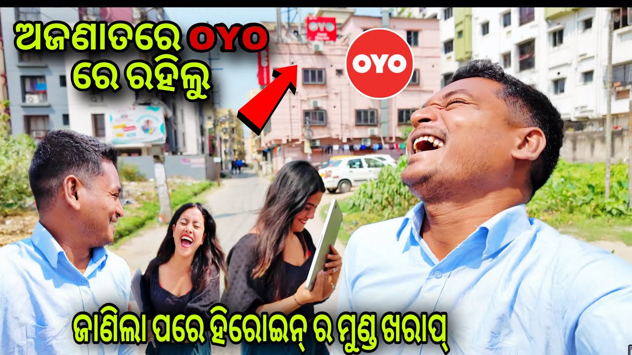 ଅଜଣାତରେ OYO ରେ ରହିଲୁ || ଜାଣିଲା ପରେ ହିରୋଇନ୍ ର ମୁଣ୍ଡ ଖରାପ୍ #mutraveller