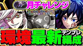 297 only! Conquer the Moon Challenge with Douma! The strongest