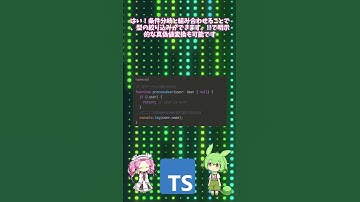 #typescript #shorts 「論理否定演算子   !による型の扱い」