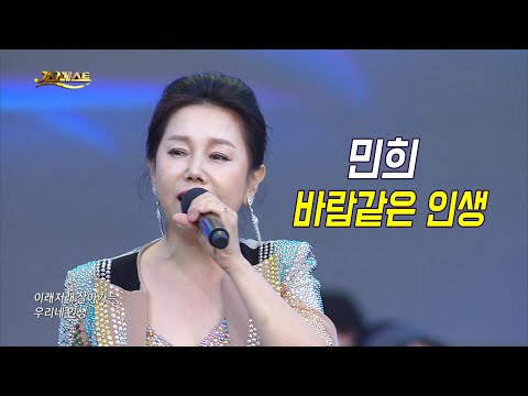 민희 - 바람 같은 인생 (가요베스트 661회 부산 기장1부)