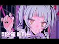 💊독이 된다면 미안해! : 紫咲シオン - ゴメンねメディスン(미안해 메디슨) [가사/해석/번역]