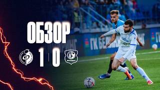 «Факел» 1:0 «Витебск» | Обзор матча