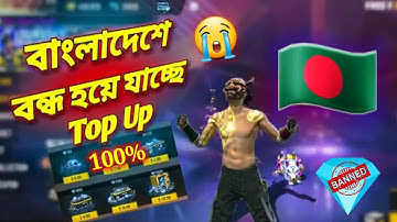 সব TopUp সাইট বন্ধ 😭|| Free Fire TopUp Problem || CodaShop  Diamond TopUp Problem Solved || CodaShop