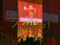 【秋山歌謡祭】ライブ中にサプライズゲストが登場!? #shorts