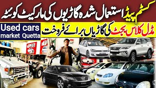 Custom paid cheap price Used cars Market | Pakistan ki sasti tareen cars | @arshadkhanideas