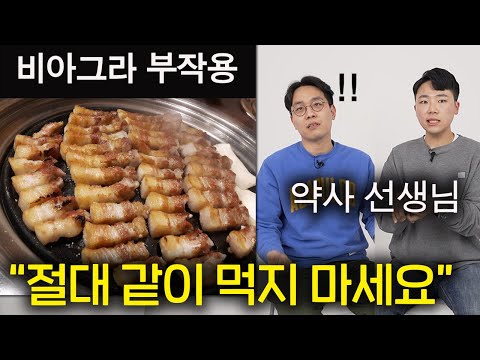 당장 응급실 가야하는 꽈추의 신호들 (비아그라 부작용 ㄷㄷ)