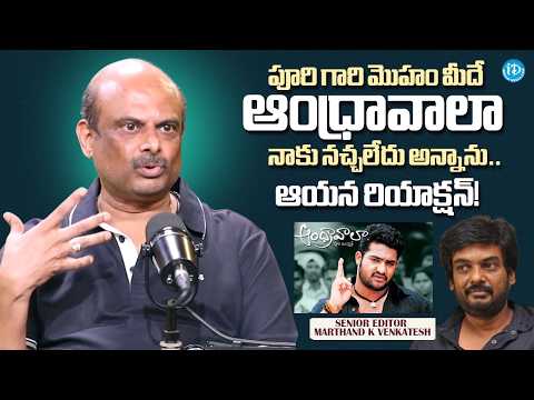 Puri Jagannadh's Reaction When I Said Andhrawala Was Not Good: Marthand K Venkatesh Interview - IDREAMMEDIA