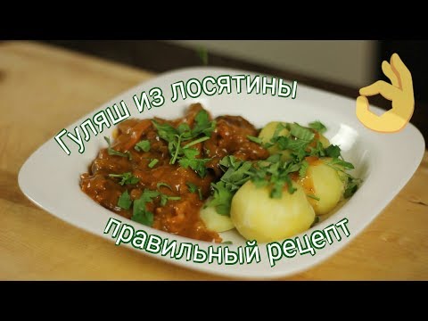 Как приготовить лосятину