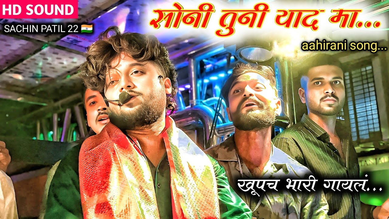 सोनी तुनी याद मा l Soni tuni yad ma ♥️🎹✨  by shree dev mamledar brass band satana 