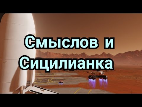 Сицилианская защита. Смыслов.В.В.
