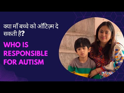 वीडियो: एक ऑटिस्टिक बच्चे के माता-पिता को कैसे सौतेला बनाया जाए?