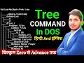 Tree Command | Tree command in cmd | tree command in Hindi| #wwccollege 